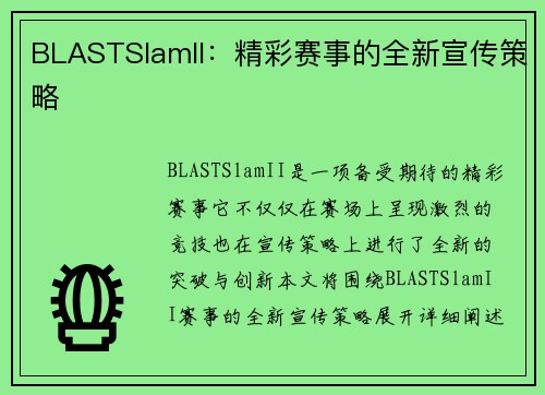 BLASTSlamII：精彩赛事的全新宣传策略