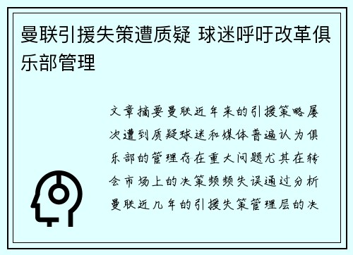 曼联引援失策遭质疑 球迷呼吁改革俱乐部管理