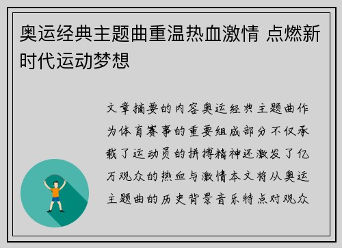 奥运经典主题曲重温热血激情 点燃新时代运动梦想