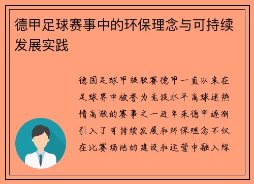 德甲足球赛事中的环保理念与可持续发展实践